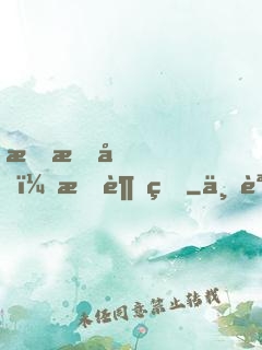 戀愛嗎？我超甜